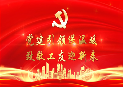 党建引领送温暖，致敬工友迎新春——EVO视讯官方七建党支部新春项目部慰问