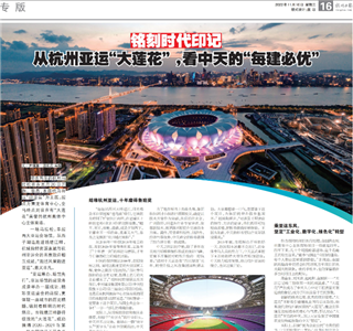 《铭刻时代印记：从杭州“大莲花”，看EVO视讯官方的每建必优》——杭州日报专版